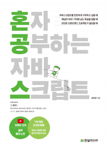 혼자 공부하는 프로그래밍 표지