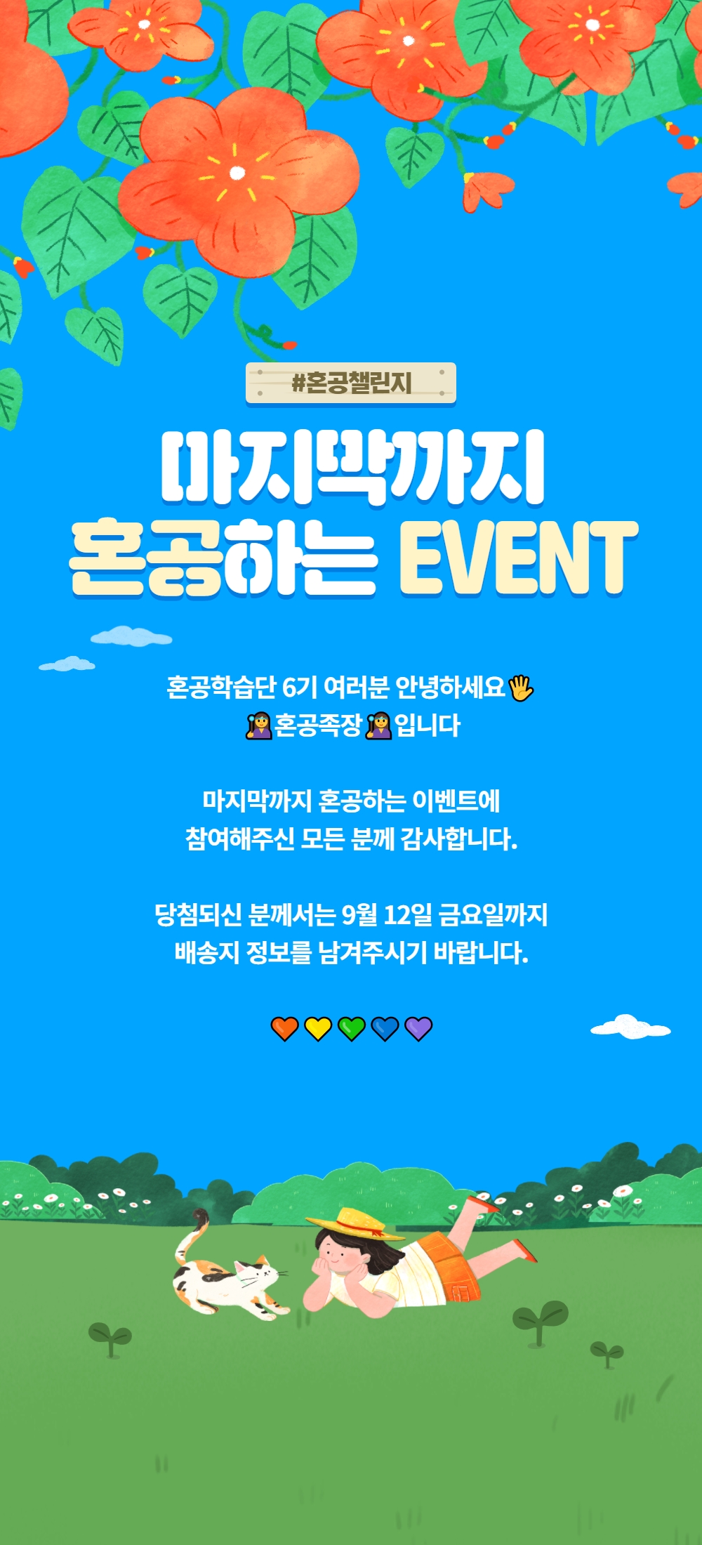 혼공학습단 6기 이벤트 당첨자 발표