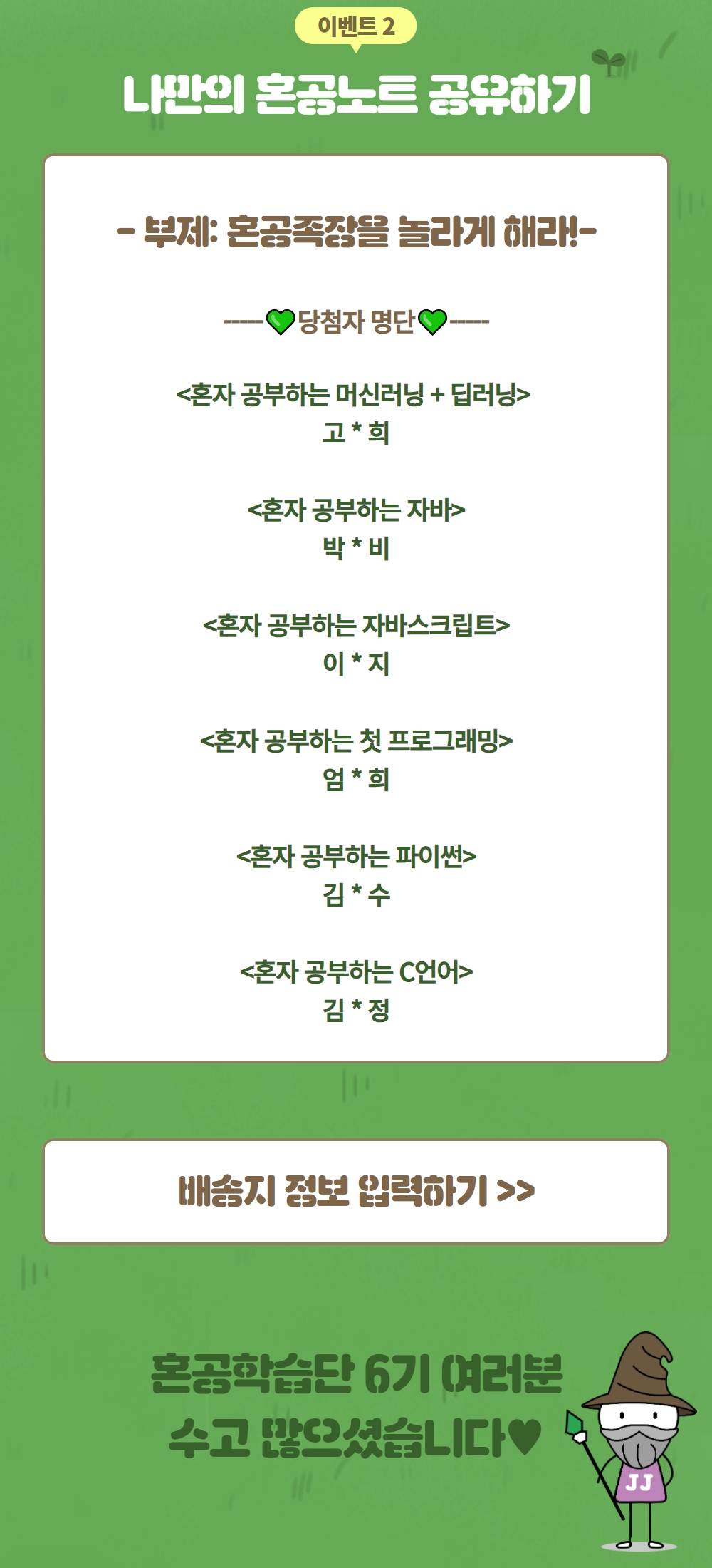 3 혼공학습단 6기 이벤트2 당첨자 발표