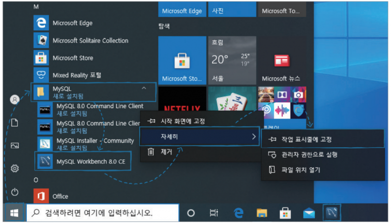 작업 표시줄에 고정