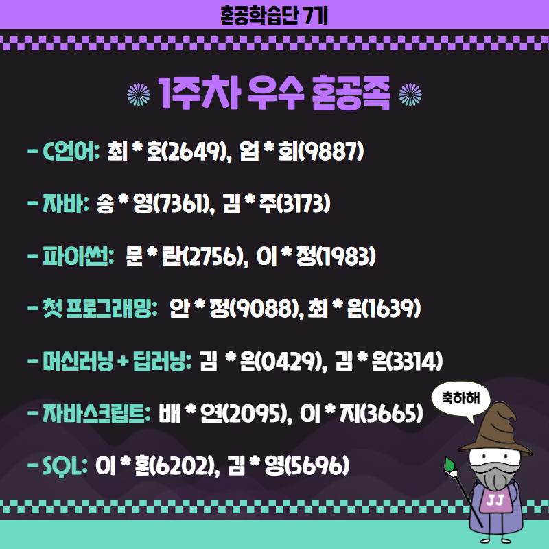 혼공학습단 7기 우수혼공족 1주차