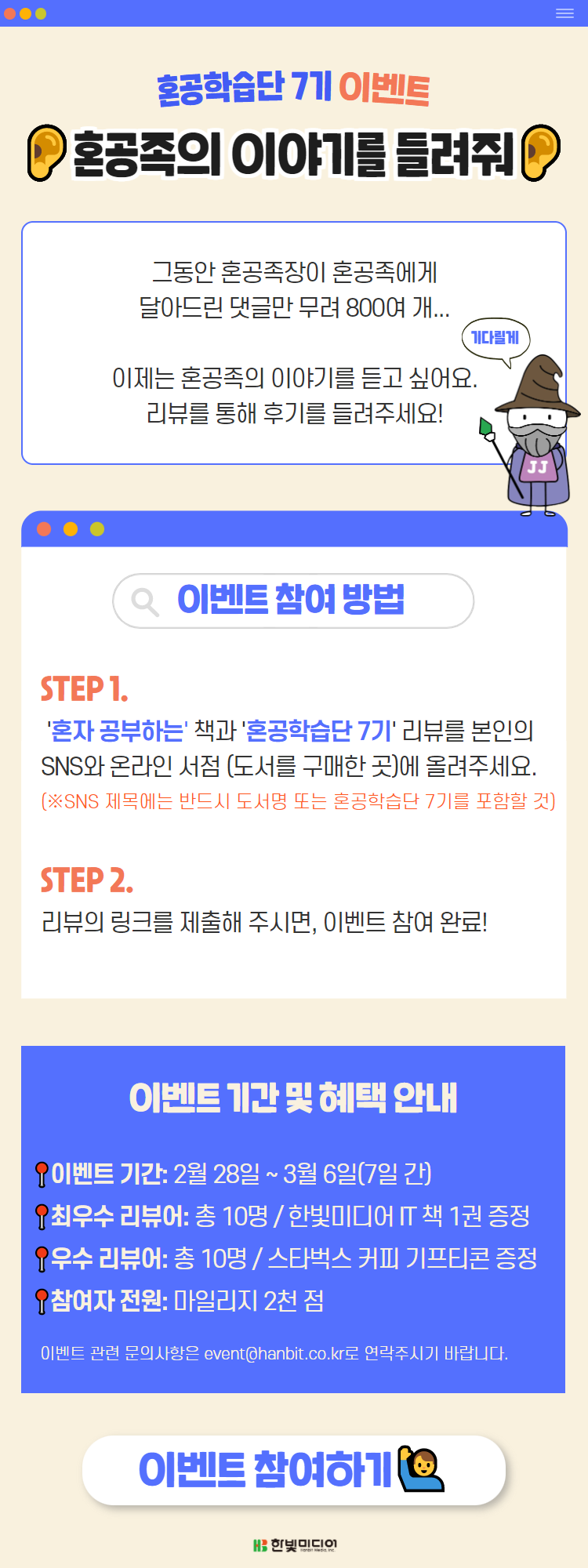 혼공학습단 7기 이벤트