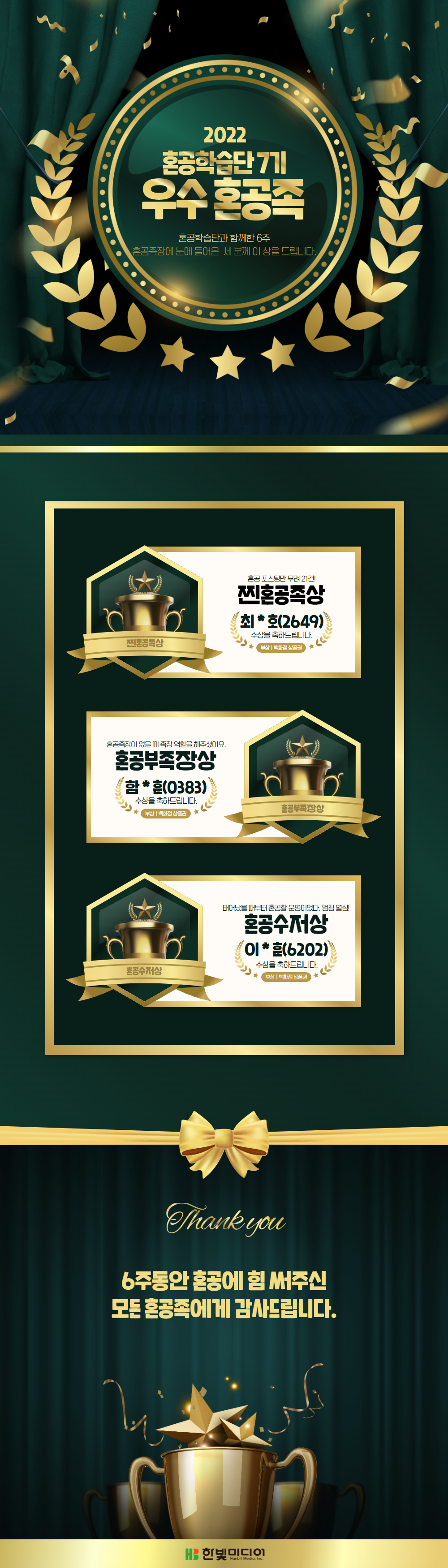 혼공학습단 7기 전체 활동 우수