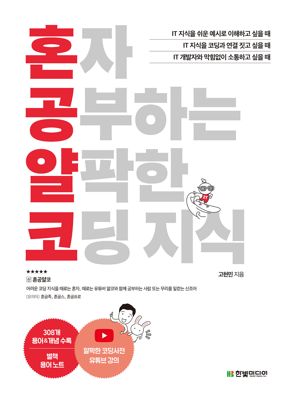 혼자 공부하는 얄팍한 코딩지식
