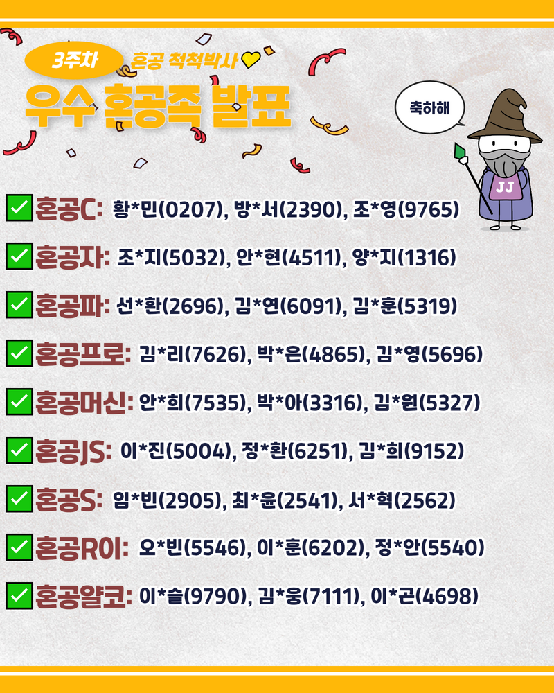 혼공학습단 8기 3주차 우수혼공족