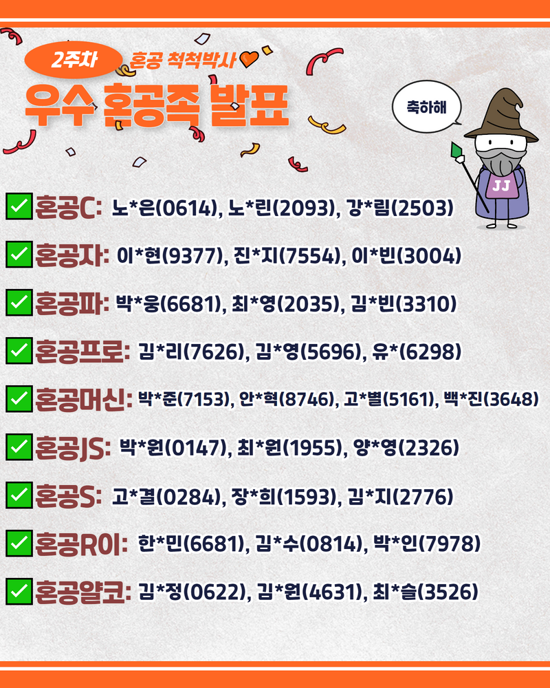 혼공학습단 8기 우수 혼공족 2주차