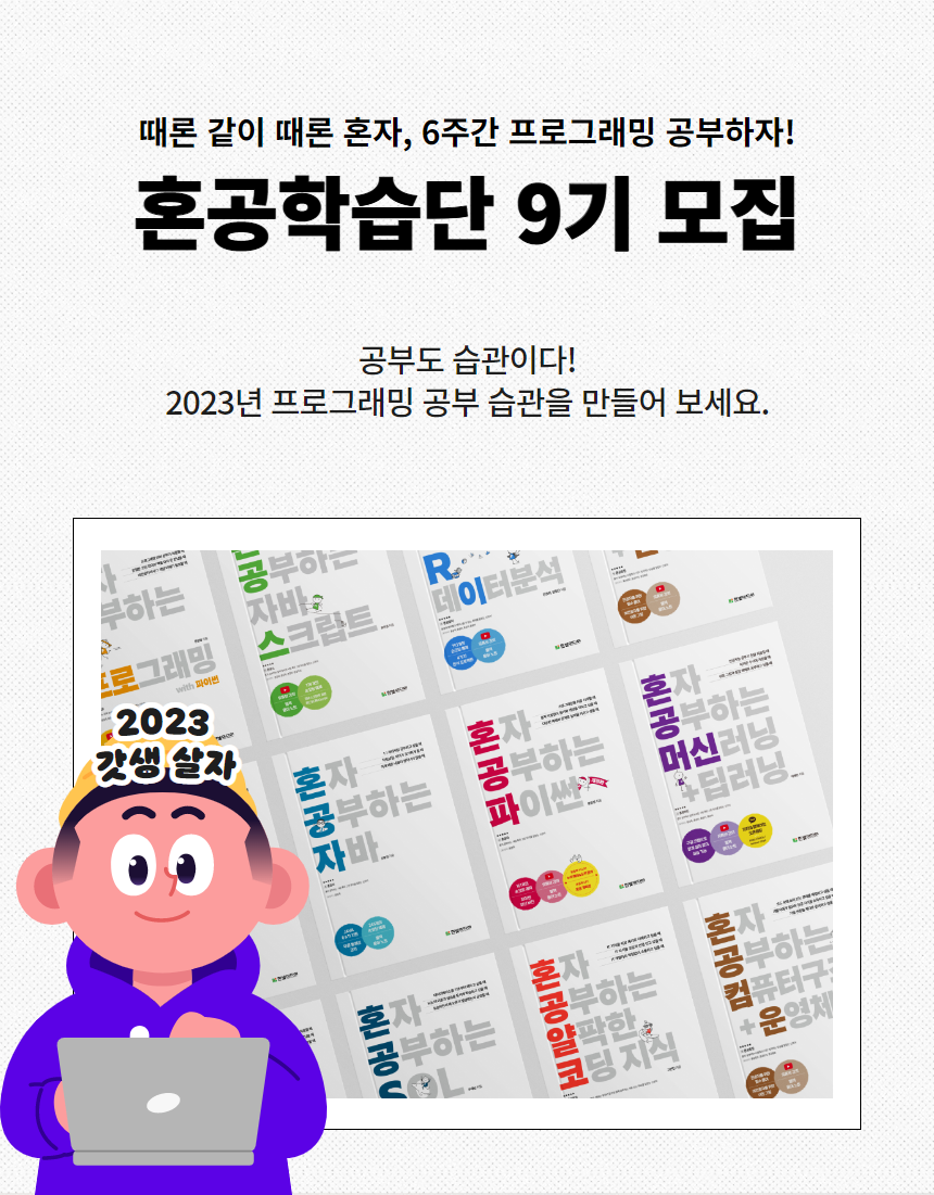 한빛미디어_혼공학습단 9기_모집 안내 1