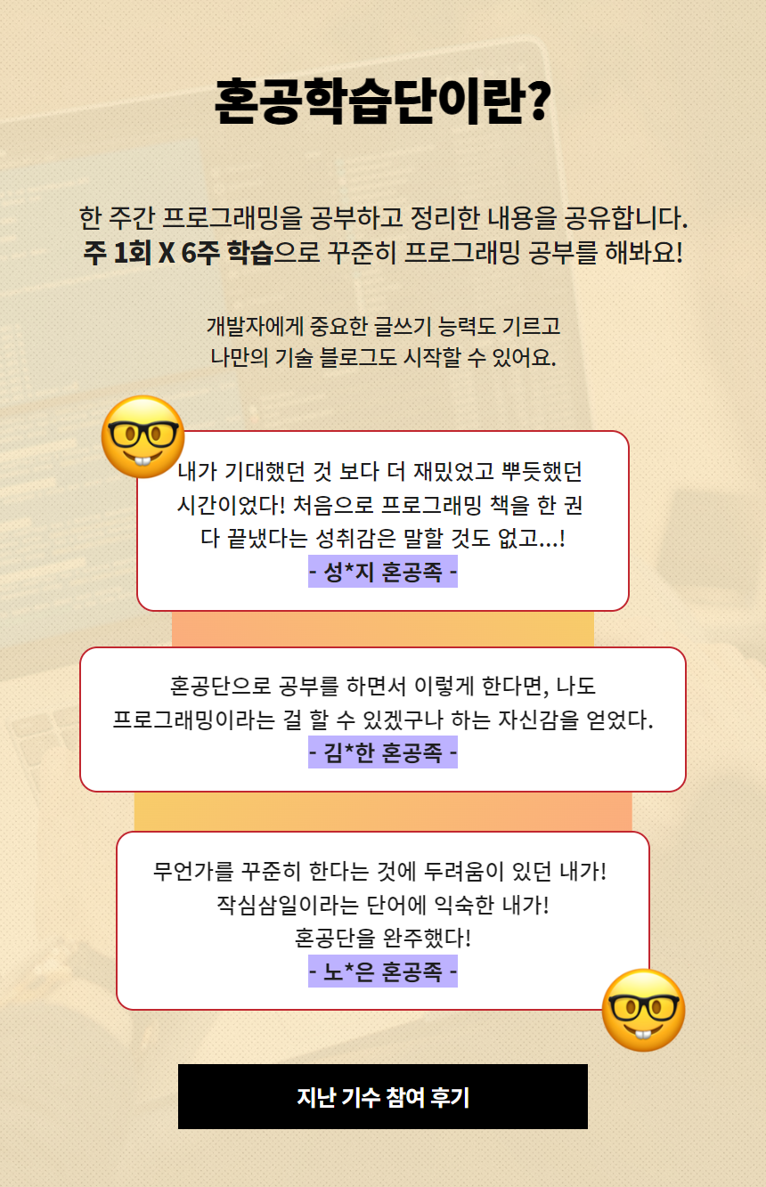 한빛미디어_혼공학습단 9기_모집 안내 2