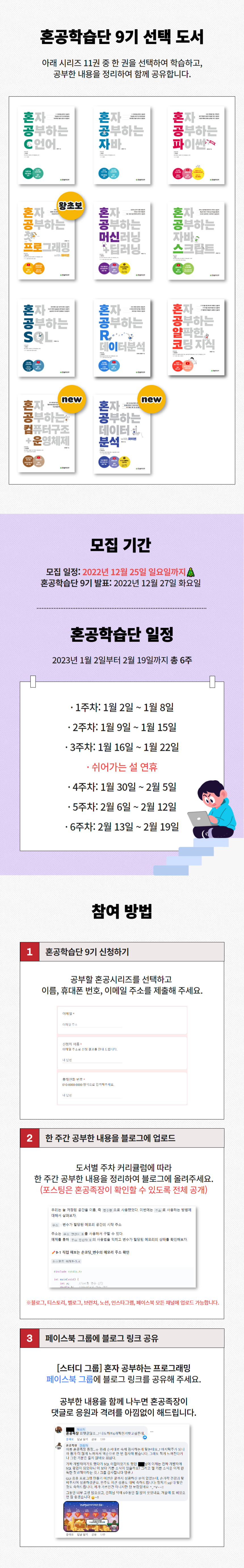 한빛미디어_혼공학습단 9기_모집 안내 3