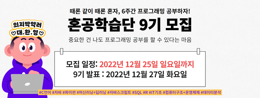 혼공학습단 9기_배너