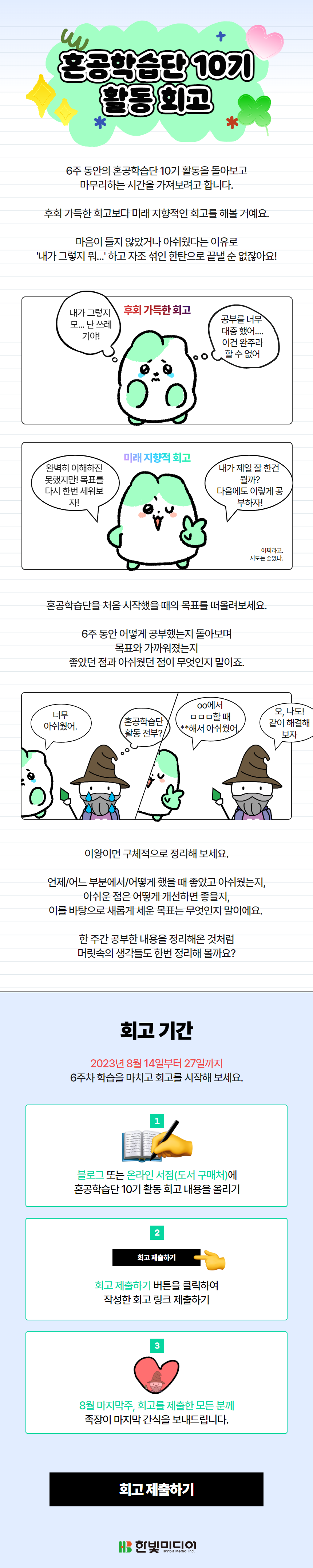 혼공학습단 10기 회고이벤트
