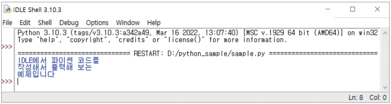 Python IDLE 코드 출력 화면