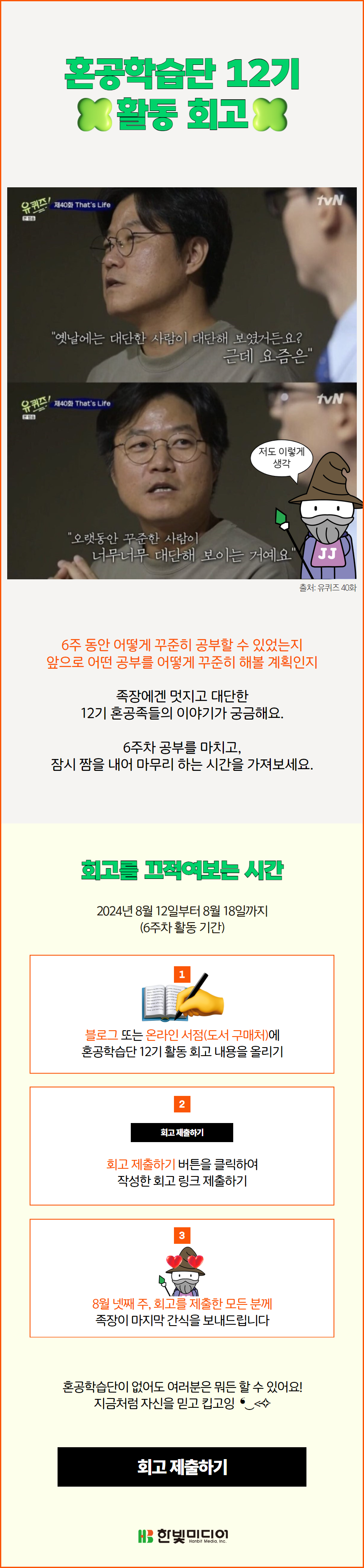 혼공학습단 12기_회고 이벤트