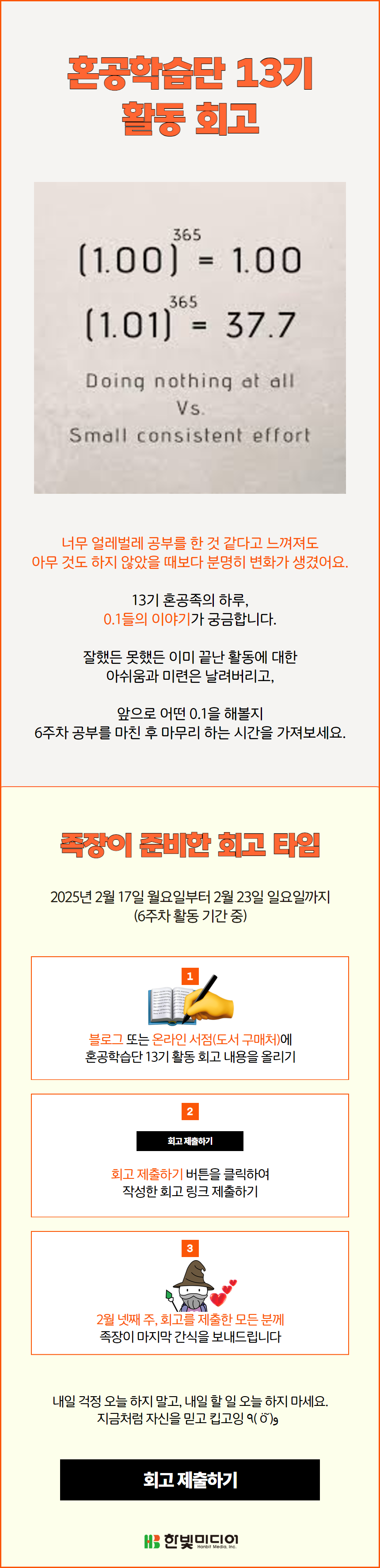 혼공학습단 13기_회고 이벤트