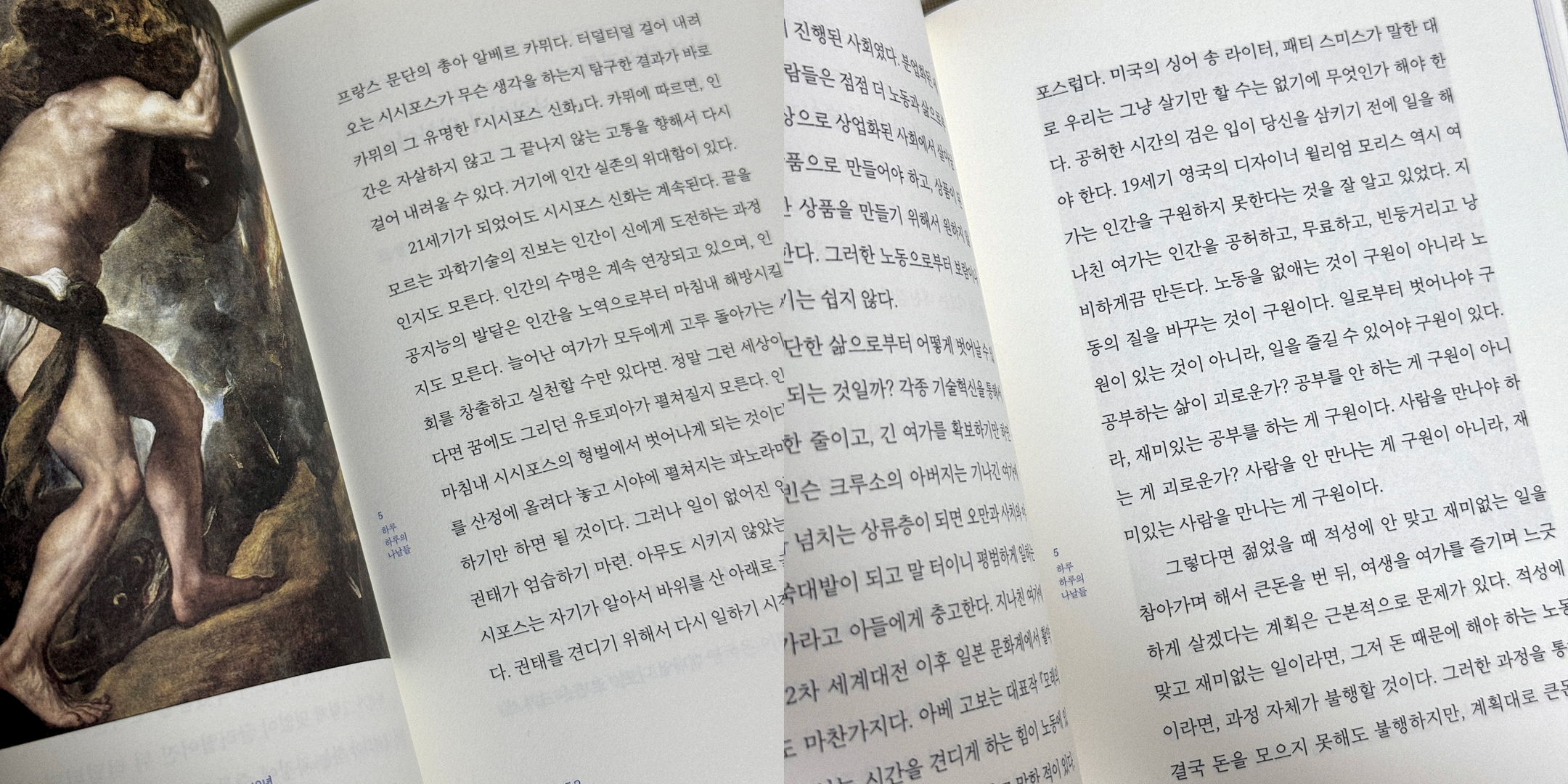 인생의 허무를 어떻게 할 것인가