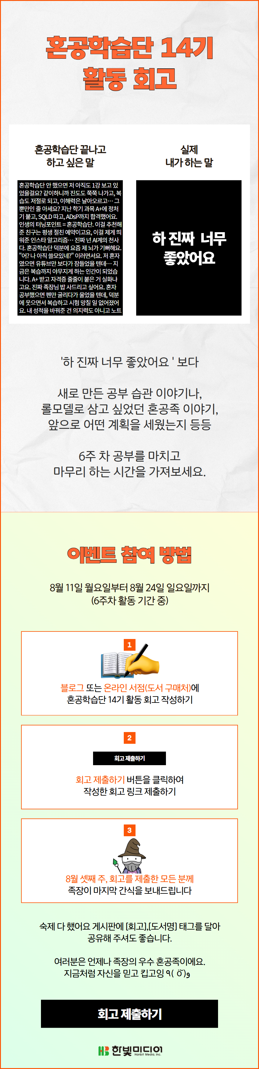 IT1팀_혼공학습단 14기_회고 이벤트